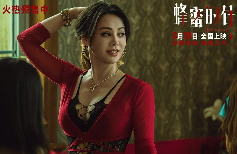 《蜂蜜的針》，年度女性犯罪爽片