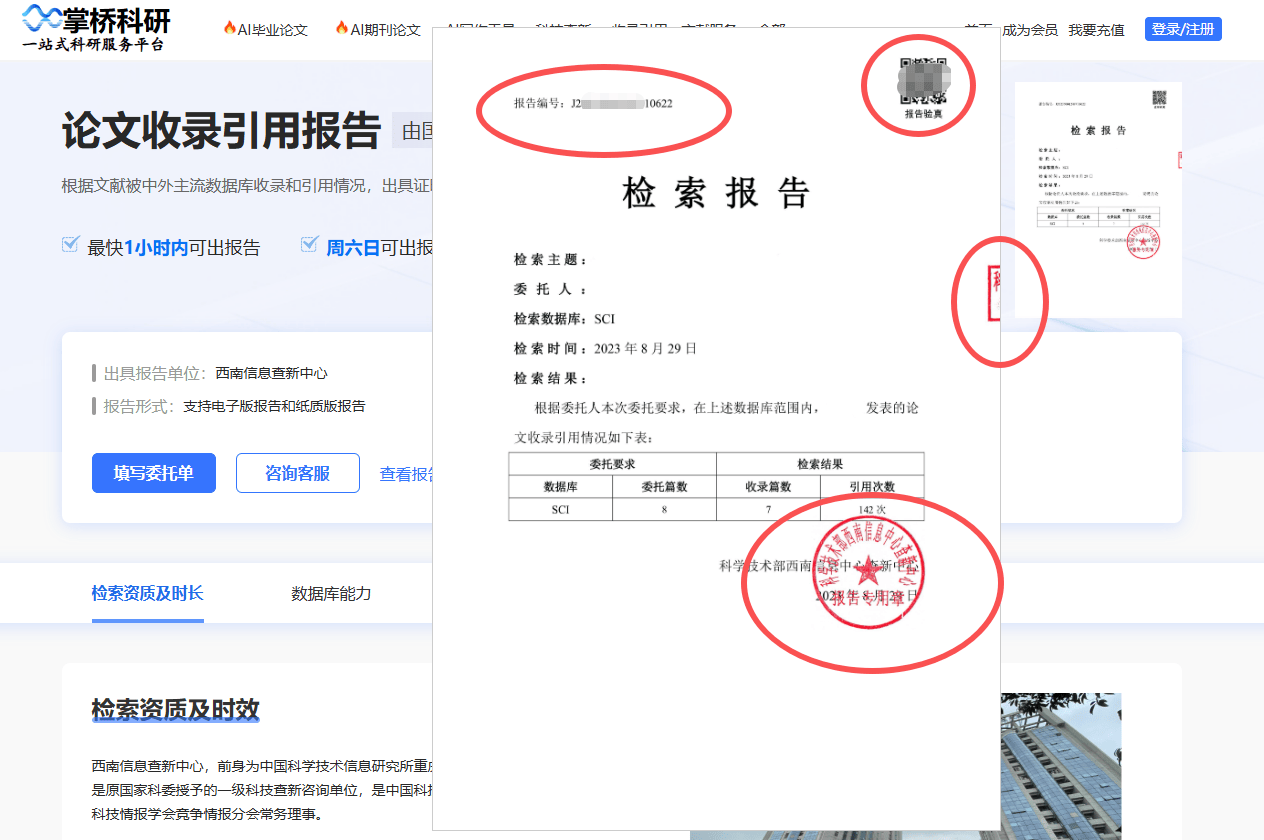 SCI論文檢索報告怎麼生成？從資料庫到蓋章全流程
