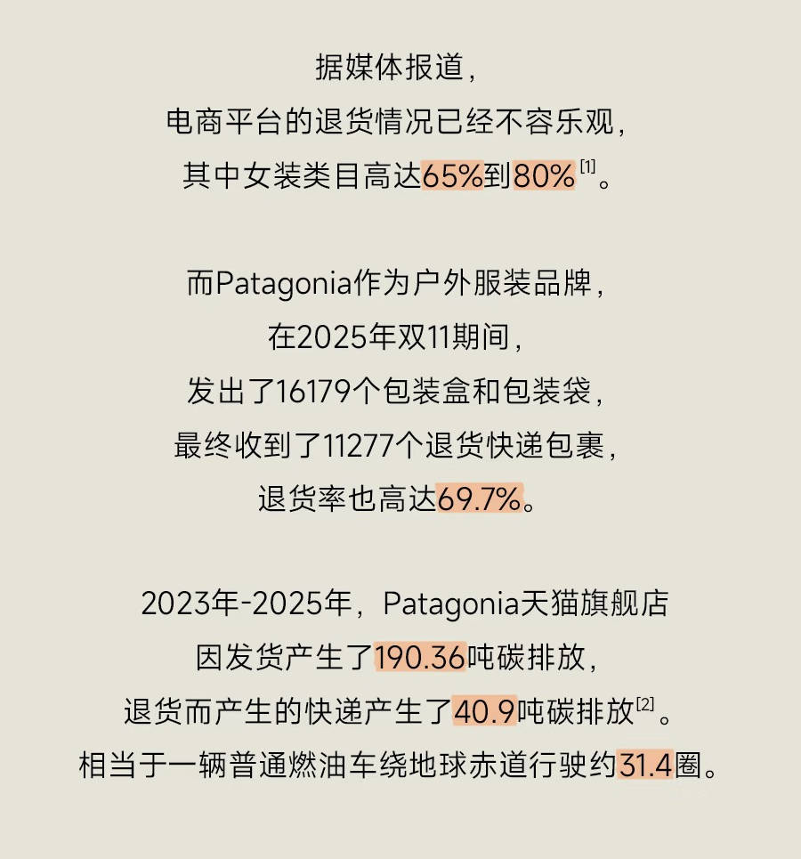 預付15元快遞費，不退貨可退還！戶外品牌巴塔哥尼亞收取“地球使用費”引爭議