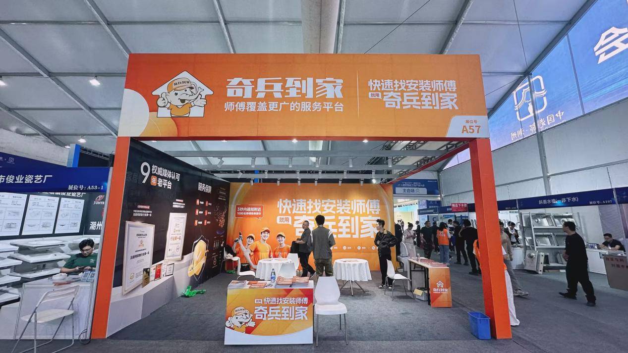 2026潮安智慧衛浴產業大會後記：衛浴安裝服務標準化，為何衛浴品牌都選奇兵到家？