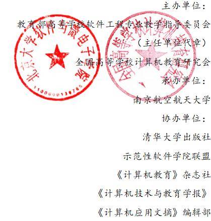 2026全國高校軟體工程教育大會 | 獲獎論文公示