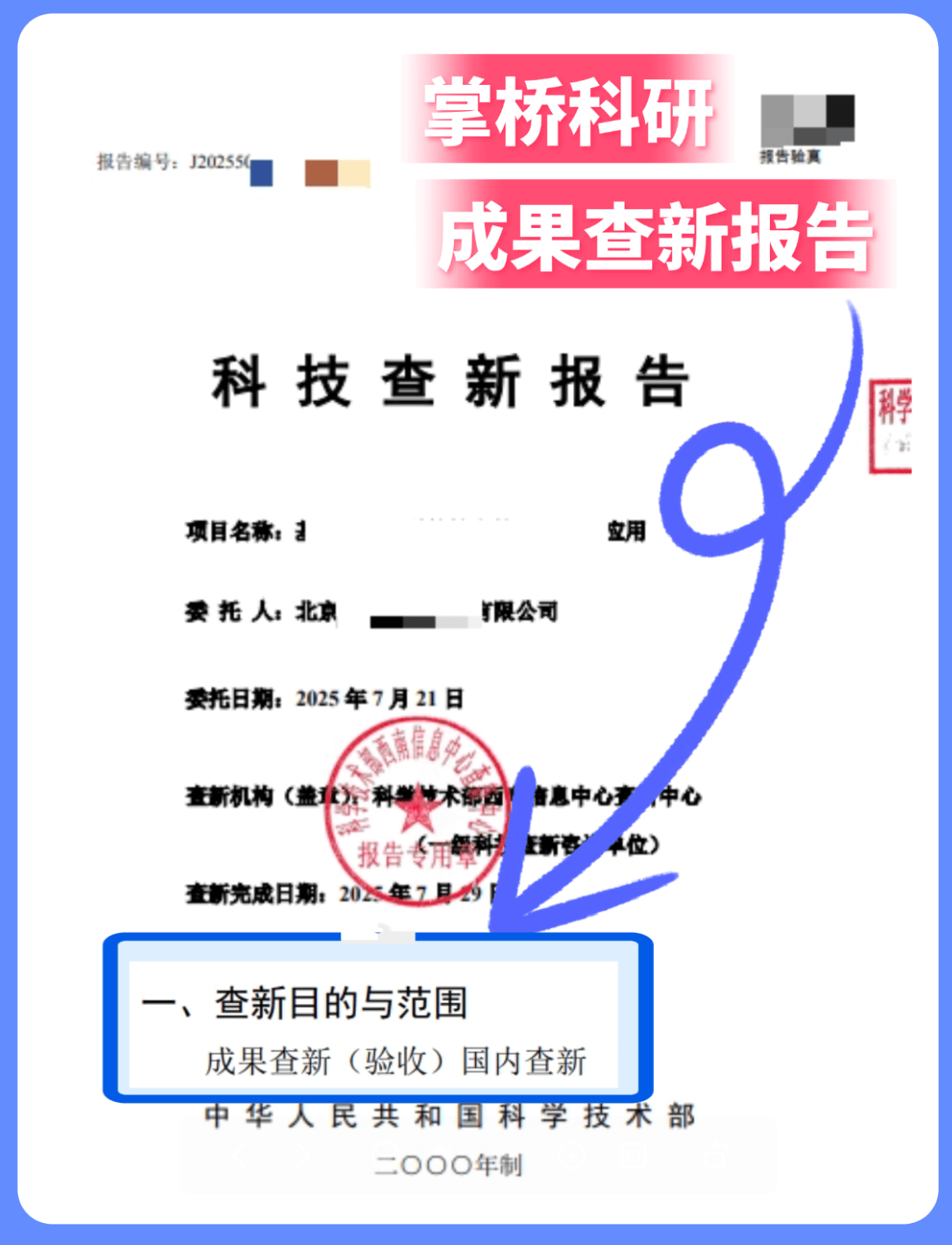 科技查新的型別有哪些?科技查新的流程有哪些?