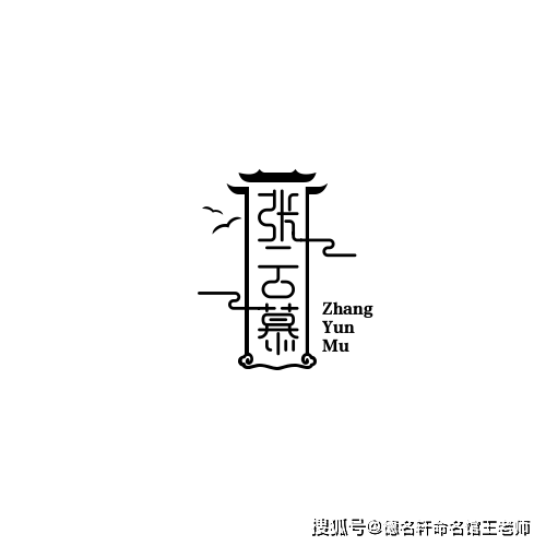 寶寶起名案例 任姓寶寶起名案例