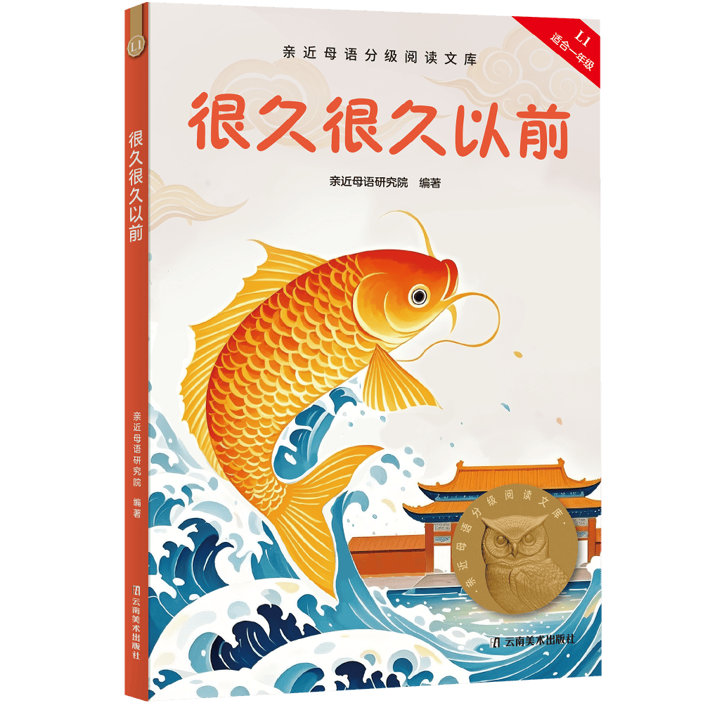 2026親近母語小學生分級閱讀書目·一年級