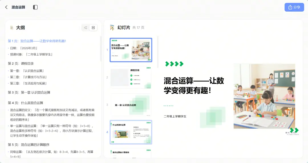 亮相聯合國教科文組織！我們為全球“AI+教育”貢獻中國方案