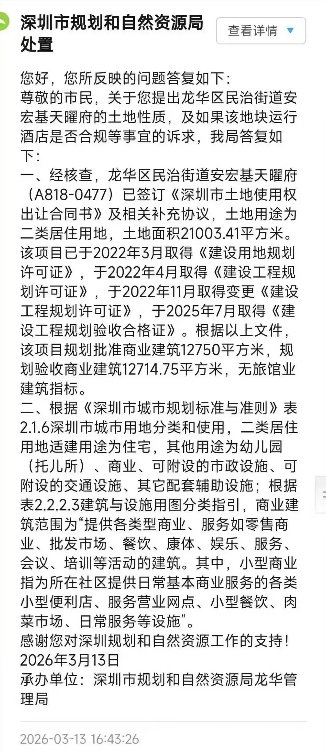 龍華一小區底商裝修改造引質疑，各方回應→