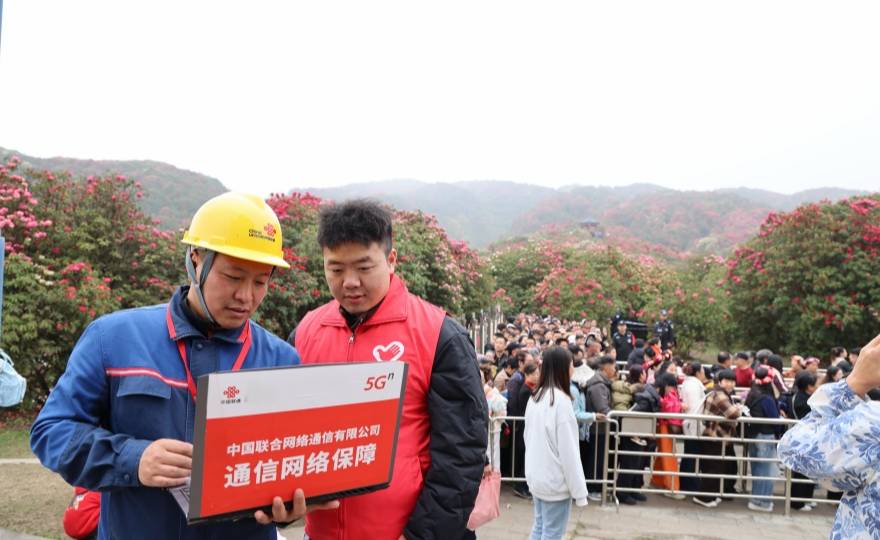 畢節聯通全力築牢百里杜鵑旅遊旺季通訊保障防線