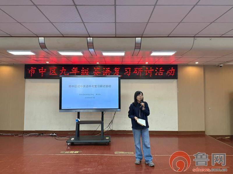 原創深耕課堂精研備考 聚焦素養提質增效——市中區九年級英語複習研討活動在實驗中學舉行