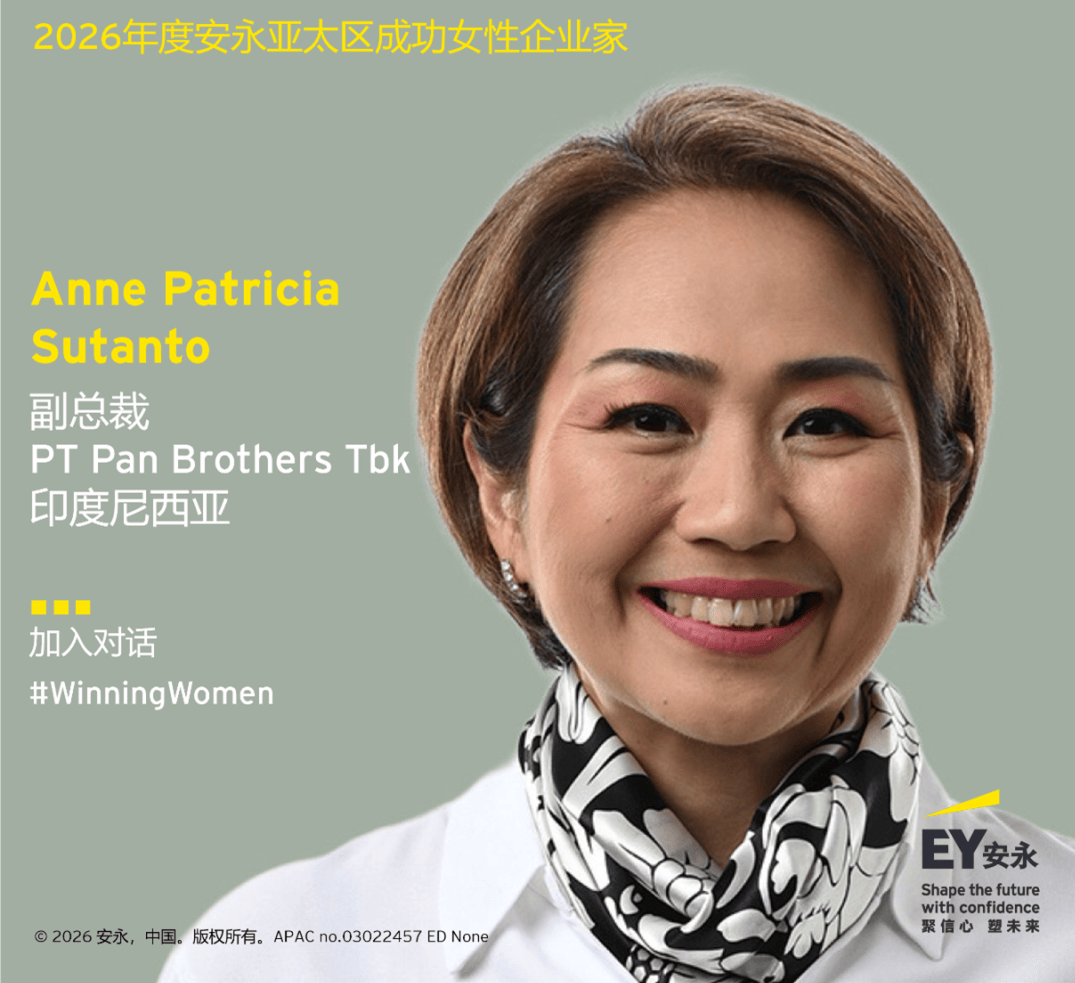 23位女性企業家入選2026年度安永亞太區成功女性企業家專案