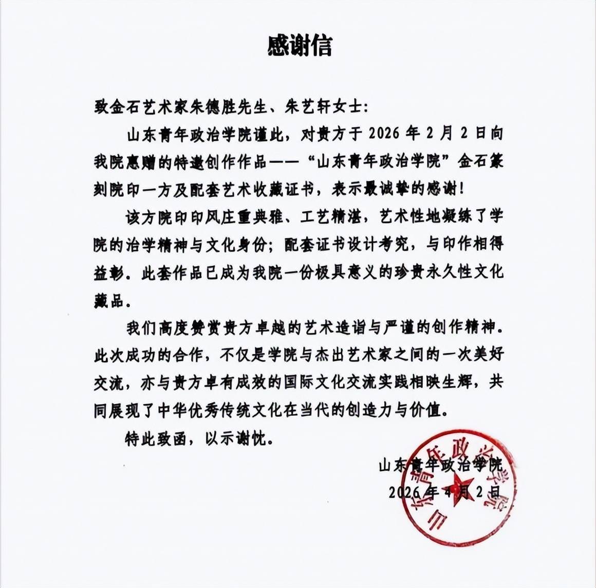 金石銘恩，匠心報鄉：朱氏篆刻父女為家鄉高校創院印獲永久收藏