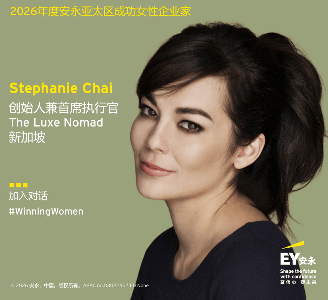 23位女性企業家入選2026年度安永亞太區成功女性企業家專案