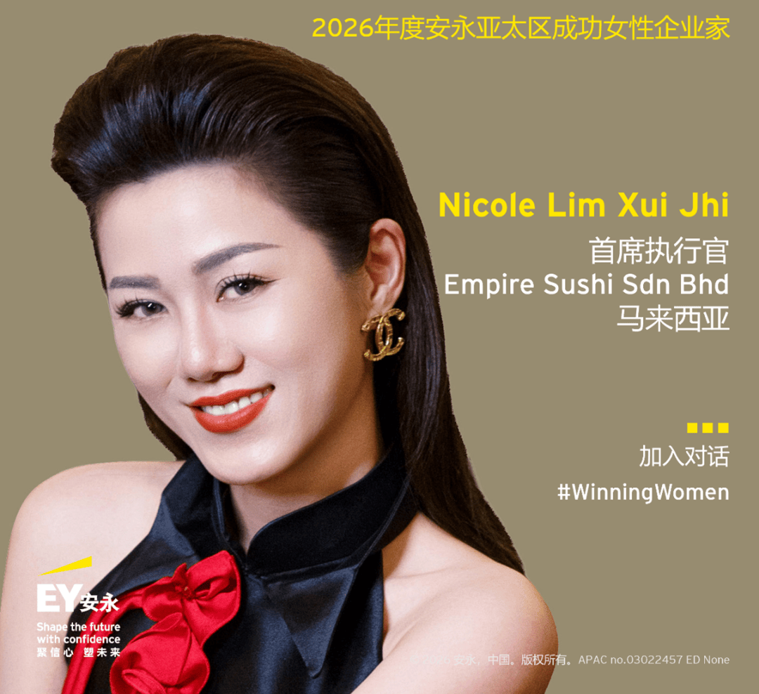 23位女性企業家入選2026年度安永亞太區成功女性企業家專案
