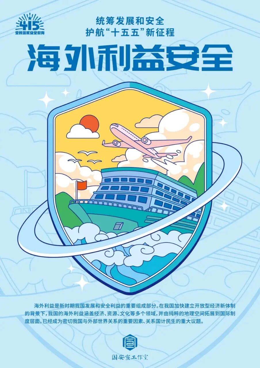 【4·15 全民國家安全教育日】國家安全，人人有責