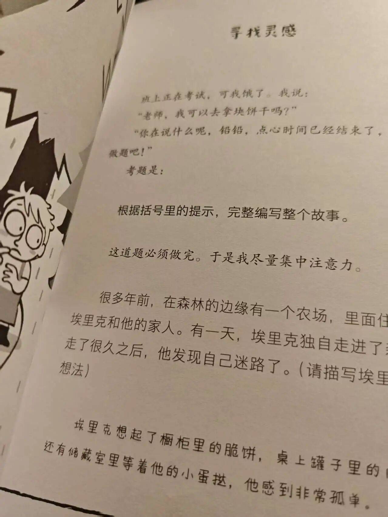 看寫作開掛的小學生“HB同學”怎樣寫作文