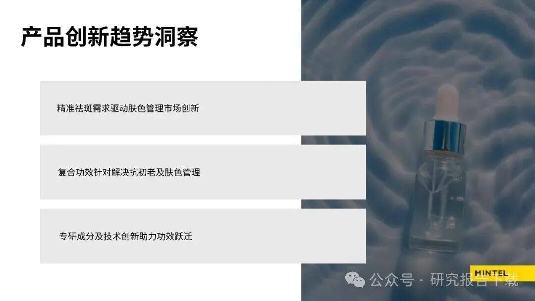 美容個護成分趨勢榜單