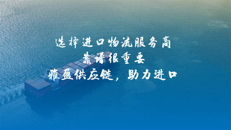 印度食品進口：海外提貨+清關申報+物流配送，雅盈全程線上
