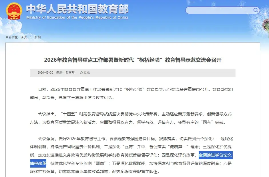 教育部：學位論文抽檢，改革！