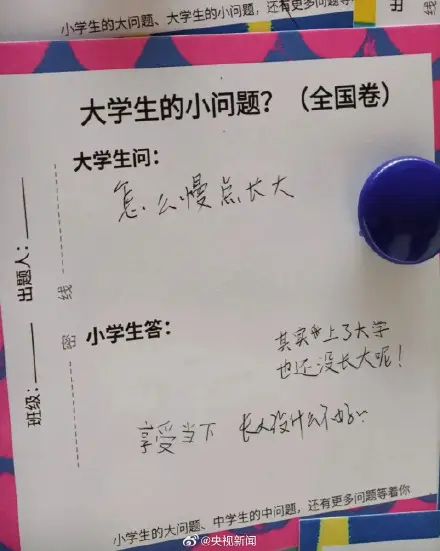 大學生的難題 小學生秒給答案