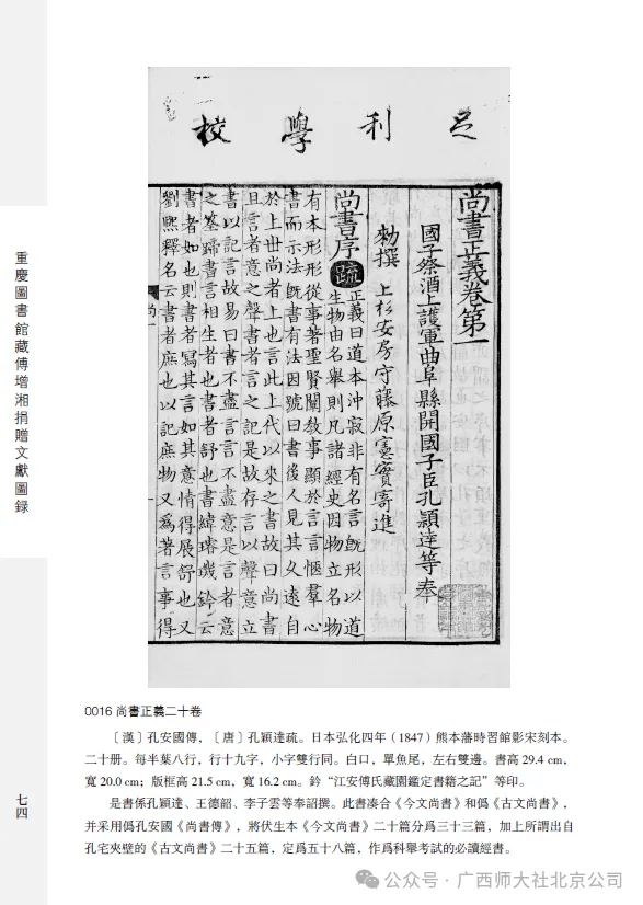 新書推薦 | 重慶圖書館藏傅增湘捐贈文獻圖錄（繁體，全21冊）