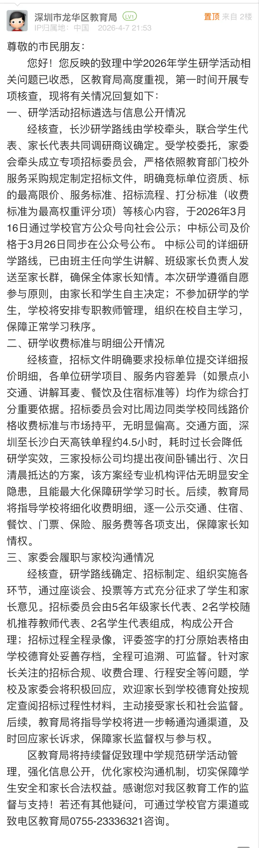 裝修被迫停止！福田一小區遭吐槽，市民稱“停梯7個月未恢復”