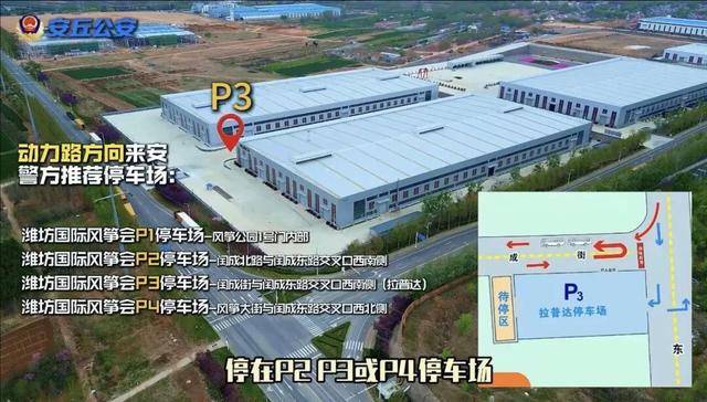 收藏！第43屆濰坊國際風箏會出行停車攻略來了！