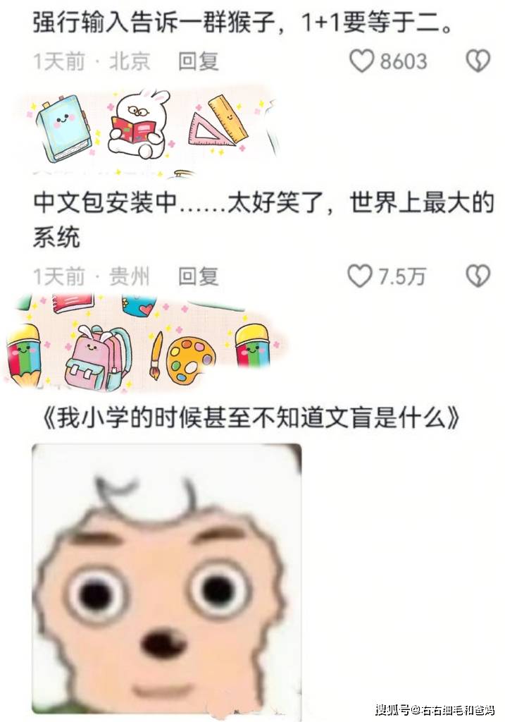 原創小學老師好厲害：教的可是一群文盲！無異於教一群猴子“1+1=2”