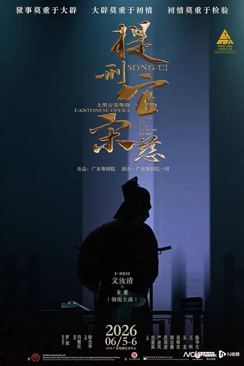 第六屆粵港澳大灣區中國戲劇文化節啟幕！精彩劇目搶先看