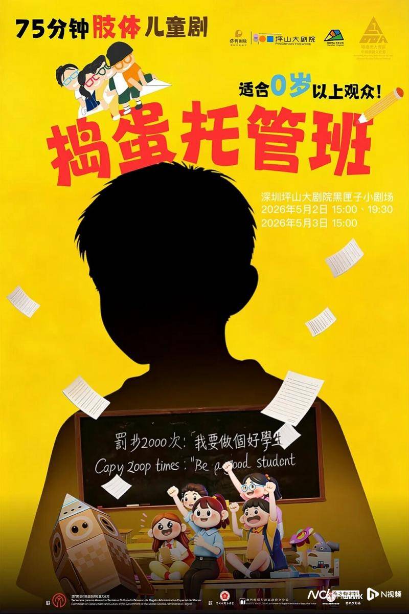 第六屆粵港澳大灣區中國戲劇文化節啟幕！精彩劇目搶先看