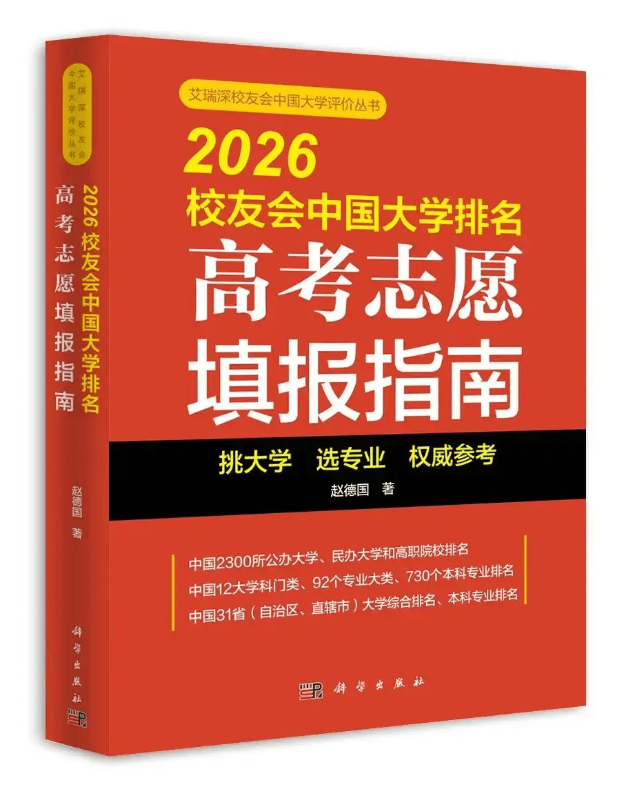 校友會2026中國各型別大學一流專業排名，北京大學、中國科學院大學、北京師範大學等第一