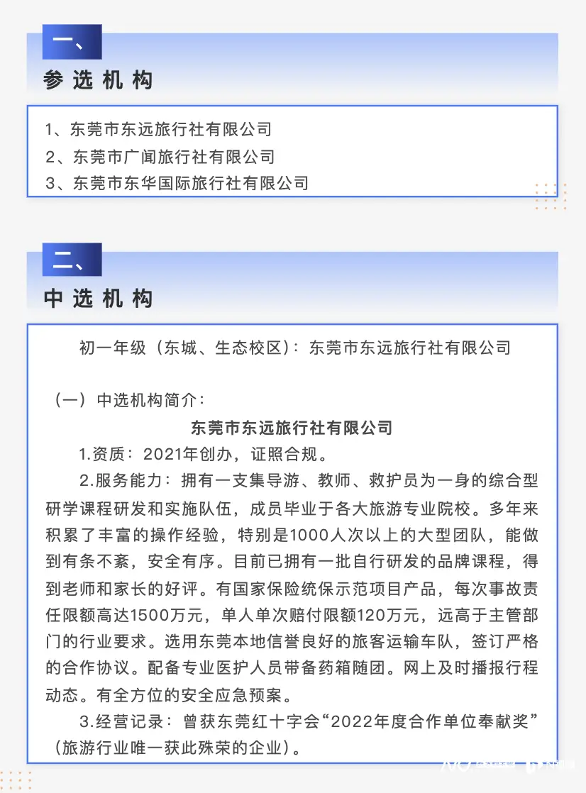 廣東知名中學研學，多次由關聯公司中標！官方回應：嚴肅處理