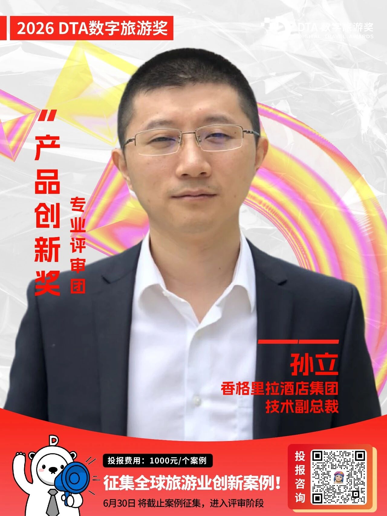 產品案例徵集|一次直面旅遊企業CTO的機會！