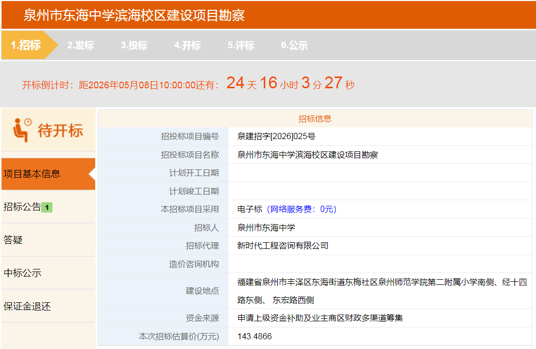 泉州優質教育擴容！東海中學新校區即將開建！