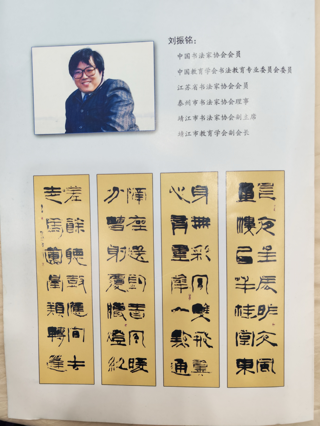 把一所小學“寫”成全國標杆——劉振銘與城東小學的書法教育傳奇