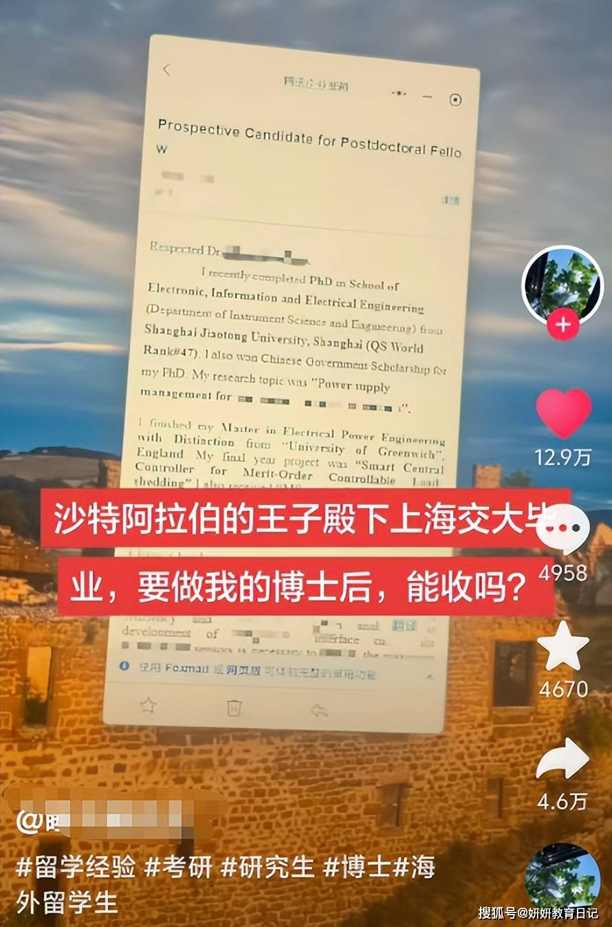 原創“恭喜老師成為太子太傅”，沙特王子報考國內研究生，評論區炸鍋