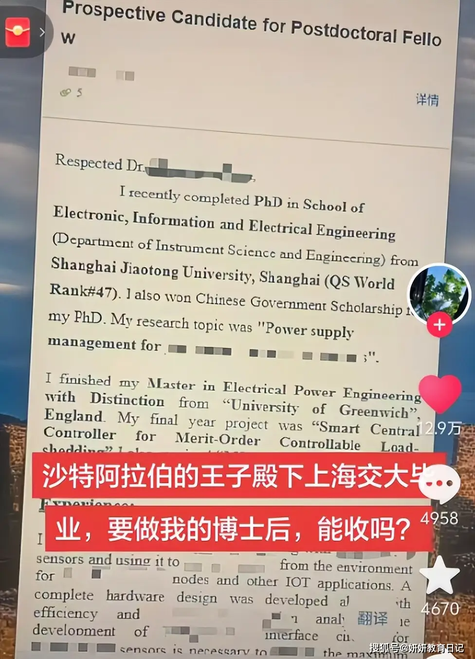 原創“恭喜老師成為太子太傅”，沙特王子報考國內研究生，評論區炸鍋