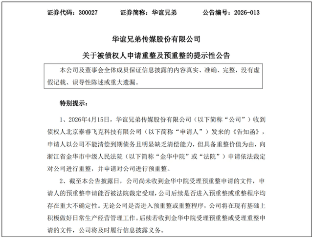 原創市值縮水95%，鉅虧85億！昔日“影視一哥”華誼兄弟爆大雷