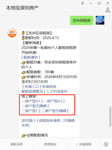 840元/月起！面向個人配租！深圳新一批保租房開始申請！