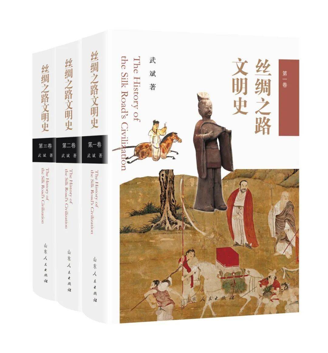 《絲綢之路文明史》榮獲第六屆奎虛圖書獎