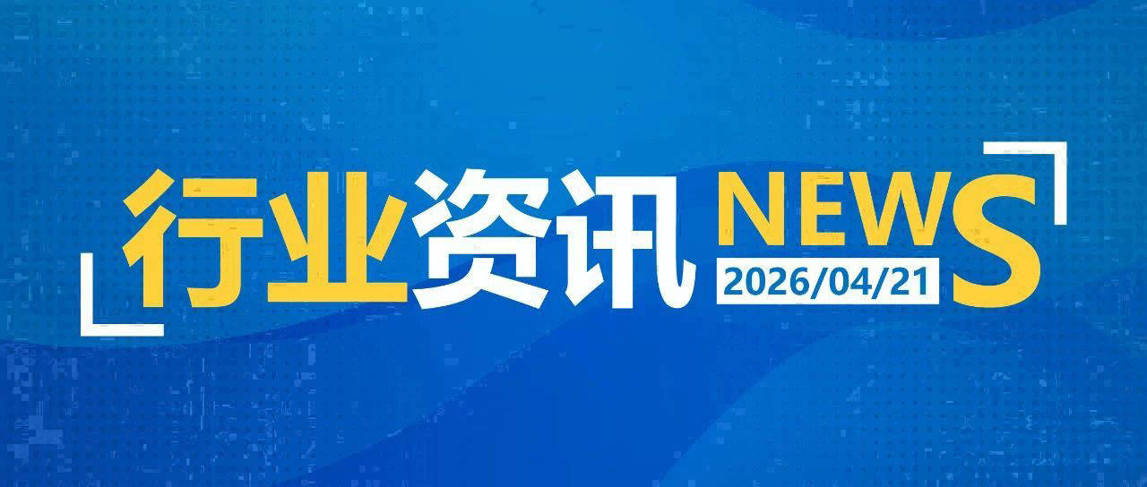 一日郵政快遞資訊（04.21）