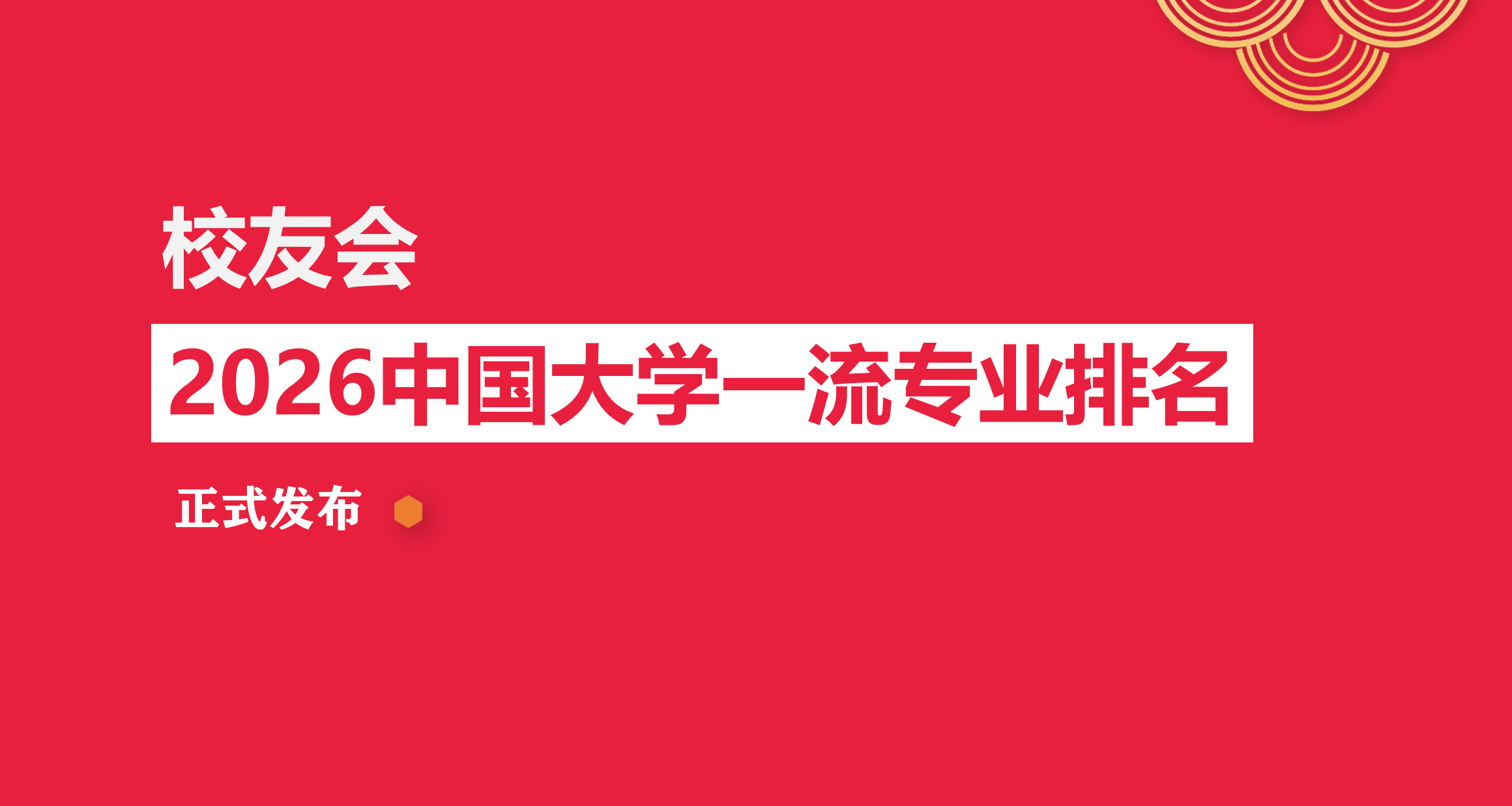 校友會2026中國大學水聲工程專業排名，西北工業大學、江蘇科技大學蘇州理工學院第一