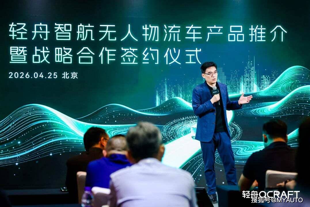 2026北京車展｜輕舟智航舉行無人物流車產品推介暨戰略合作簽約儀式