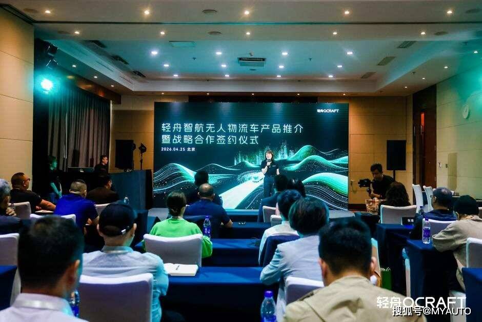 2026北京車展｜輕舟智航舉行無人物流車產品推介暨戰略合作簽約儀式
