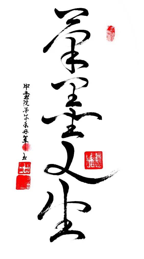 “盛世中國 • 藝術茅臺”—— 特邀書法名家劉好軍