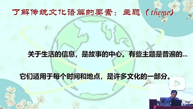 【優秀講座分享】王曉東專家——《傳統文化語篇融入小學英語課程的研究》
