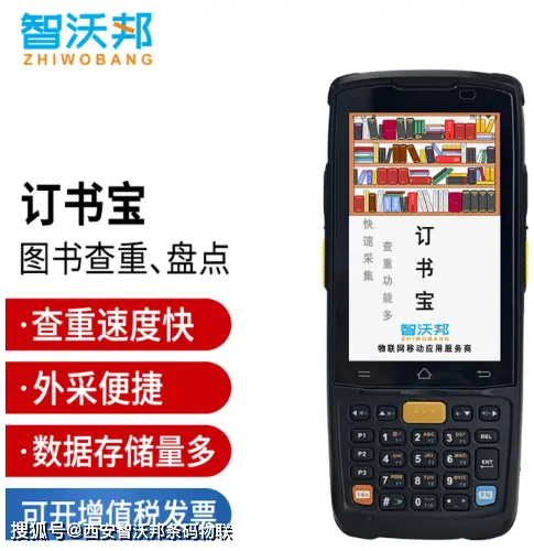 原創告別重複採購，圖書人用的管理幫手圖書採集器｜智沃邦圖書訂書寶