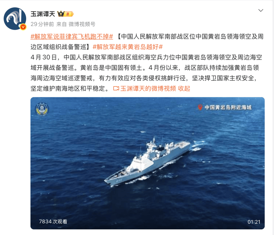 現場影片：中國人民解放軍南部戰區位中國黃巖島領海領空及周邊區域組織戰備警巡，解放軍說菲律賓飛機跑不掉