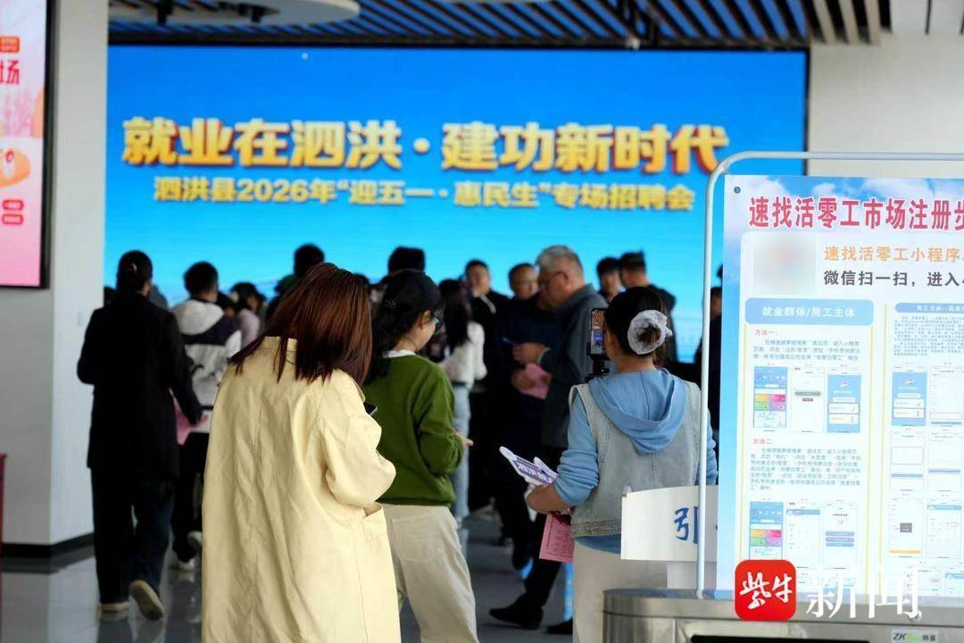 宿遷泗洪：“五一”專場招聘會助就業 提供就業崗位760餘個