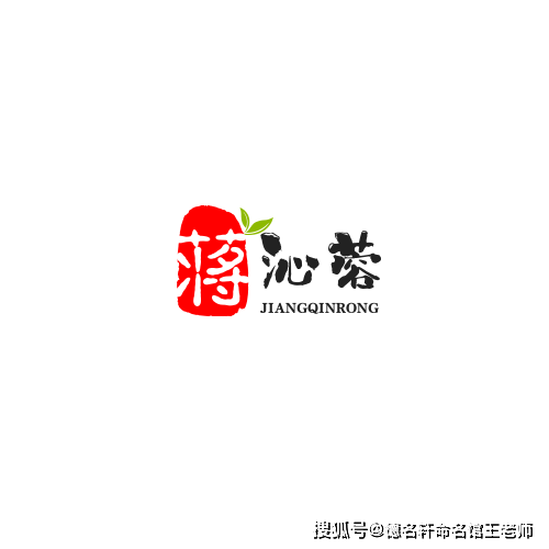 寶寶起名案例 蔣沁蓉：沁心芙蓉，玉立蔣庭