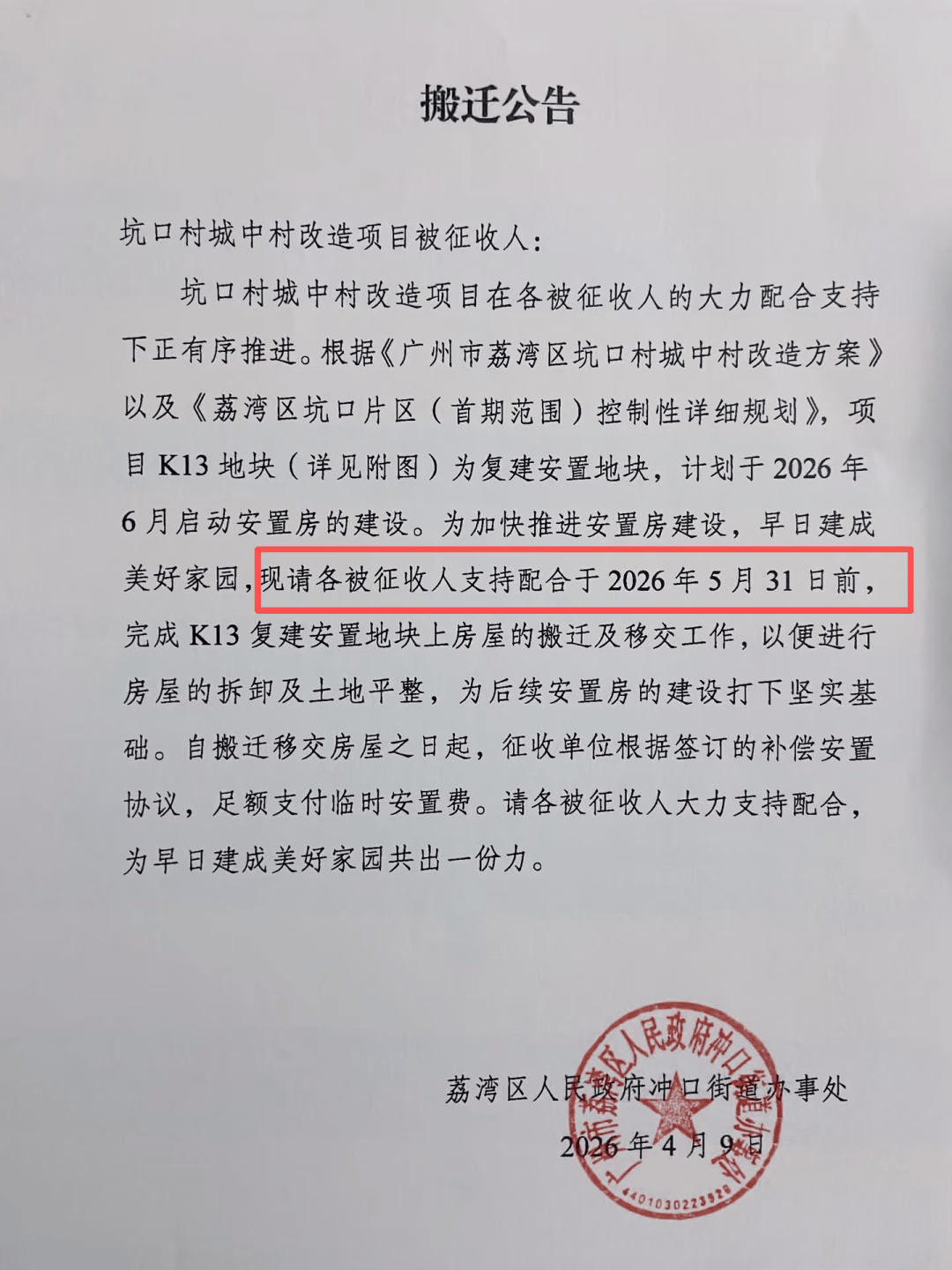 拆！廣州城中村租客，這個5.1忙著搬家！