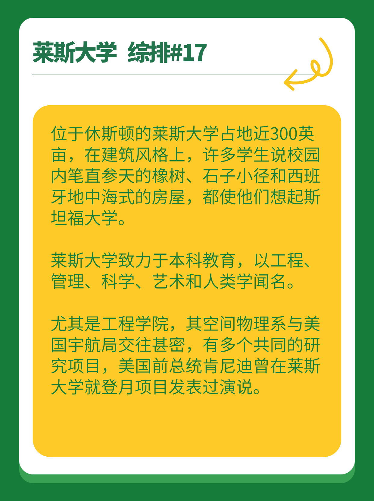 那些堪比藤校的美國大學